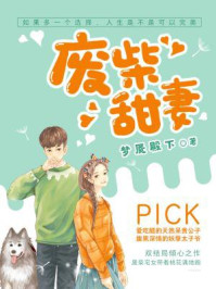 废柴甜妻/梦魇殿下