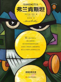 弗兰肯斯坦（读客经典文库）/玛丽·雪莱