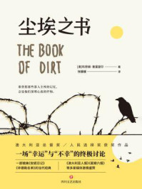 尘埃之书/布劳姆·普里瑟尔