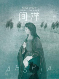 间谍/保罗·柯艾略