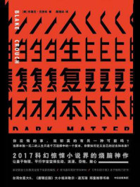 人生复本/[美] 布莱克·克劳奇