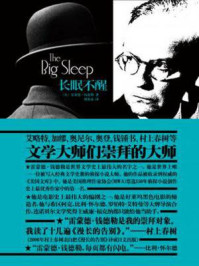 长眠不醒/雷蒙德·钱德勒