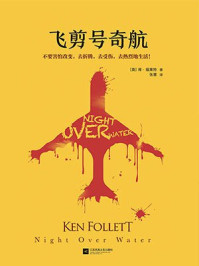 飞剪号奇航/肯·福莱特