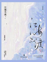 江海不渡/吕亦涵