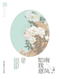 南风知我意/七微
