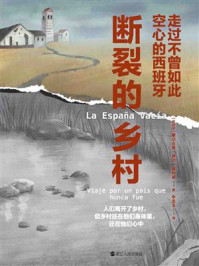 断裂的乡村:走过不曾如此空心的西班牙/塞尔吉奥·德尔·莫利诺