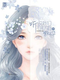 听说我们不曾落泪Ⅲ紫色年华/7号同学