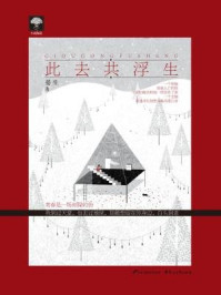 此去共浮生/晏生