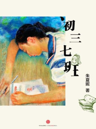 初三七班/朱夏妮