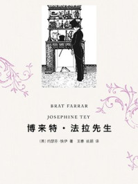 博来特·法拉先生/约瑟芬·铁伊