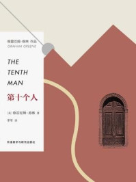 第十个人/格雷厄姆·格林