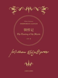 驯悍记/莎士比亚