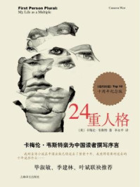 24重人格/卡梅伦·韦斯特