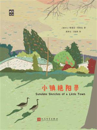小镇艳阳录（幽默书房）/斯蒂芬·里柯克