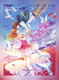 一亿颗星星的距离/奈奈