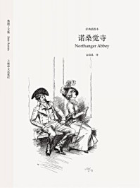 诺桑觉寺/简·奥斯丁