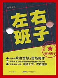 左右班子/林可行