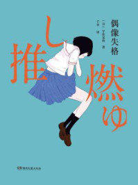 偶像失格/宇佐见铃