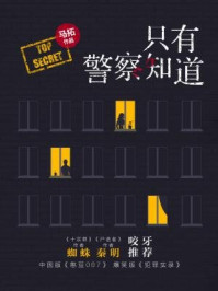 只有警察知道/马拓