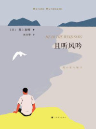 且听风吟/村上春树