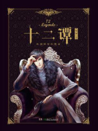 十二谭（古力娜扎、刘以豪主演同名影视剧原著小说）/尼罗