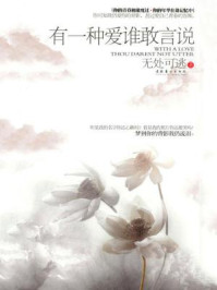 有一种爱谁敢言说/无处可逃