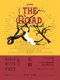 长路/科马克·麦卡锡