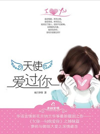 天使爱过你/纳兰华筝