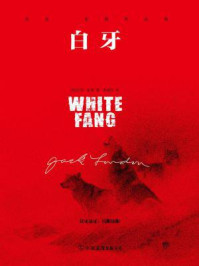 白牙/杰克·伦敦