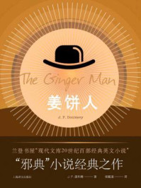 姜饼人/J. P. 唐利维