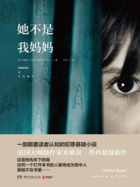 她不是我妈妈/米歇尔·普西