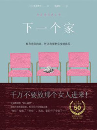 下一个家/栉木理宇