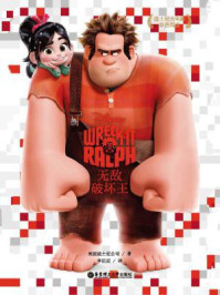 迪士尼大电影双语阅读：无敌破坏王/美国迪士尼公司