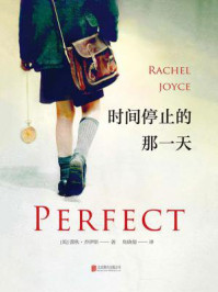 时间停止的那一天/蕾秋·乔伊斯