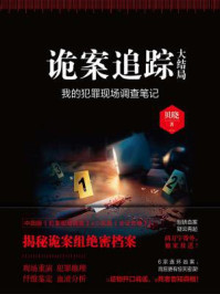 诡案追踪:大结局/贝晓