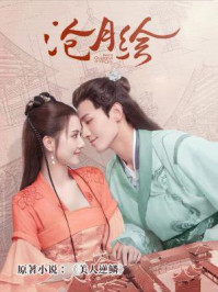 美人逆鳞（《沧月绘》原著小说）/莲沐初光