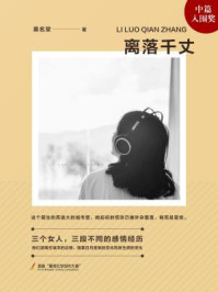 离落千丈/莫名堂