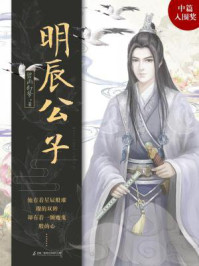 明辰公子/碧雨幻梦