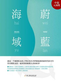 蔚蓝海域/蜈蚣卷卷