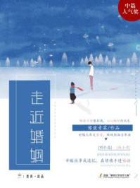 走近婚姻/豫康青霖