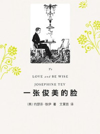 一张俊美的脸/约瑟芬·铁伊