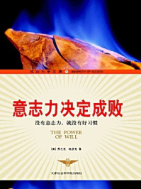 意志力决定成败/弗兰克·哈多克