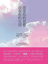 改变你的思想 改变你的生活/华莱士·沃特尔斯