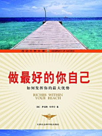 做最好的你自己/罗伯特·科利尔