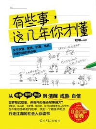 有些事,这几年你才懂/程琳