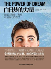 白日梦的力量/安妮·佩森·考尔