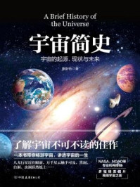 宇宙简史/康斯特