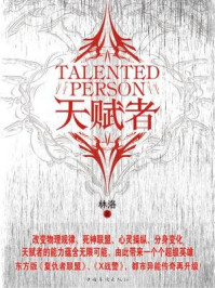 天赋者/林洛