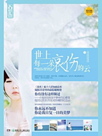 世上每一朵哀伤的云/淡蓝蓝蓝