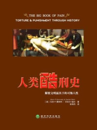 人类酷刑史:解密文明面具下的可怖人性/【美】马克·唐纳利,丹尼尔·迪尔